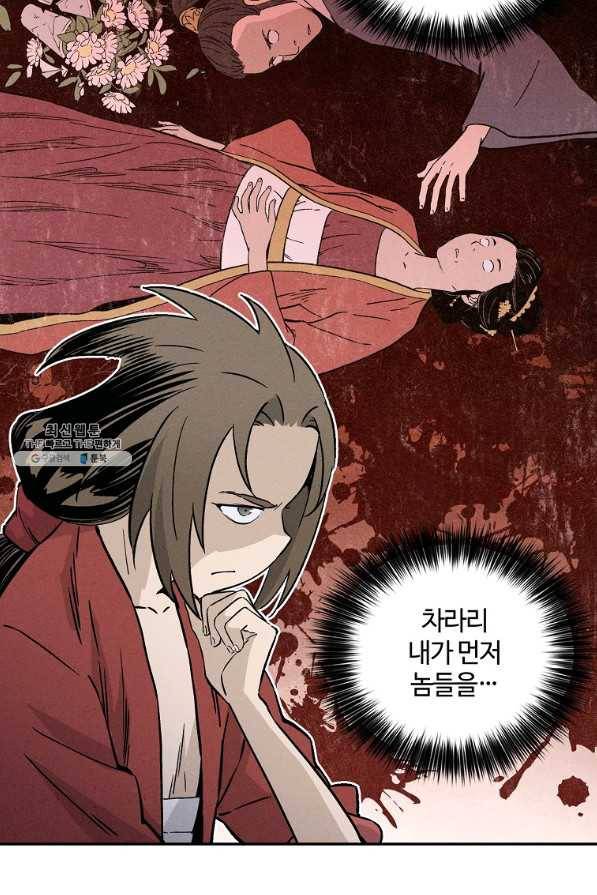 화타가 된 외과의사 36화 77