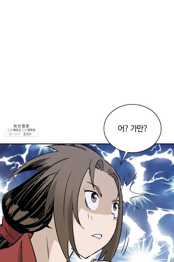 화타가 된 외과의사 36화 78