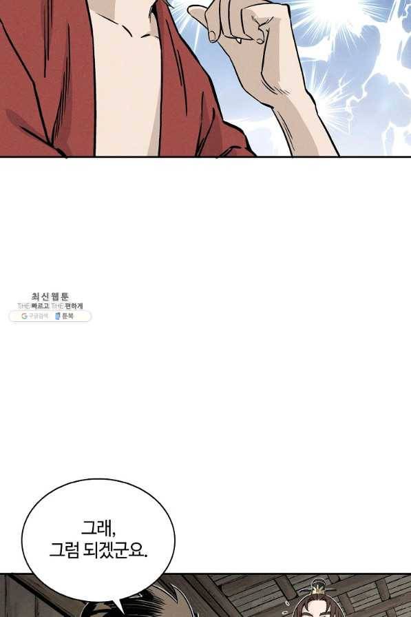 화타가 된 외과의사 36화 79