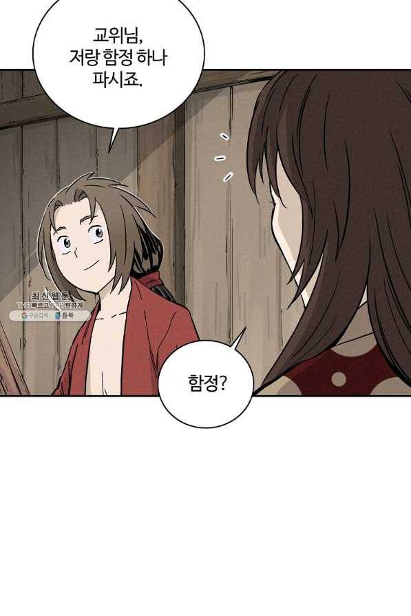 화타가 된 외과의사 36화 81