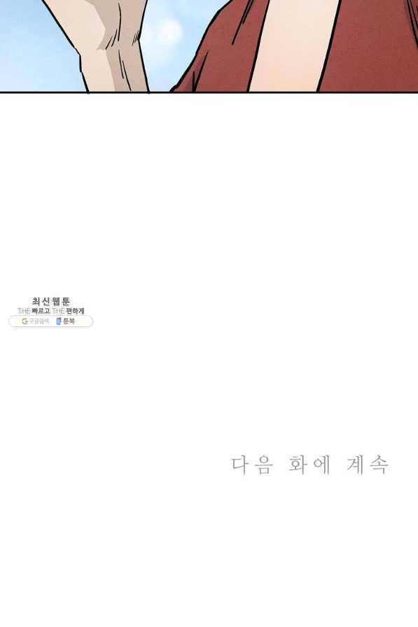 화타가 된 외과의사 36화 83
