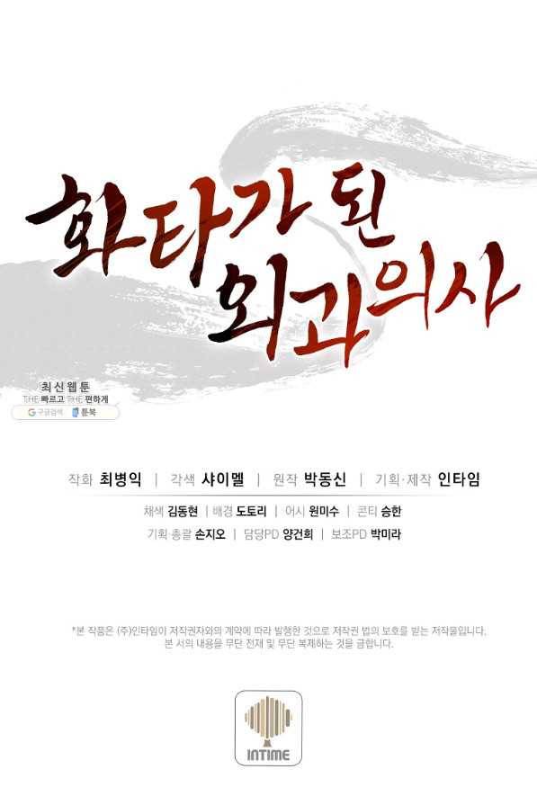 화타가 된 외과의사 36화 84