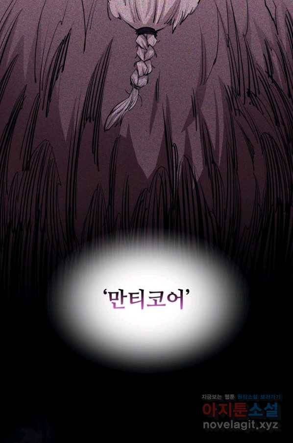 먹을수록 강해짐 58화 3