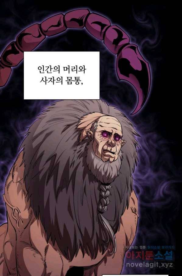 먹을수록 강해짐 58화 4