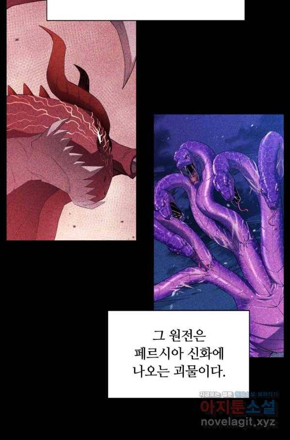 먹을수록 강해짐 58화 6