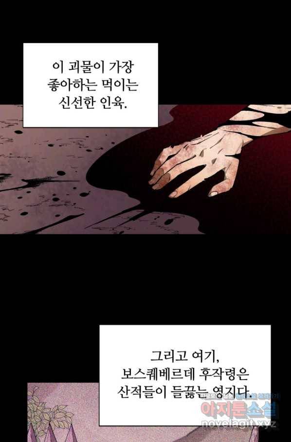 먹을수록 강해짐 58화 7