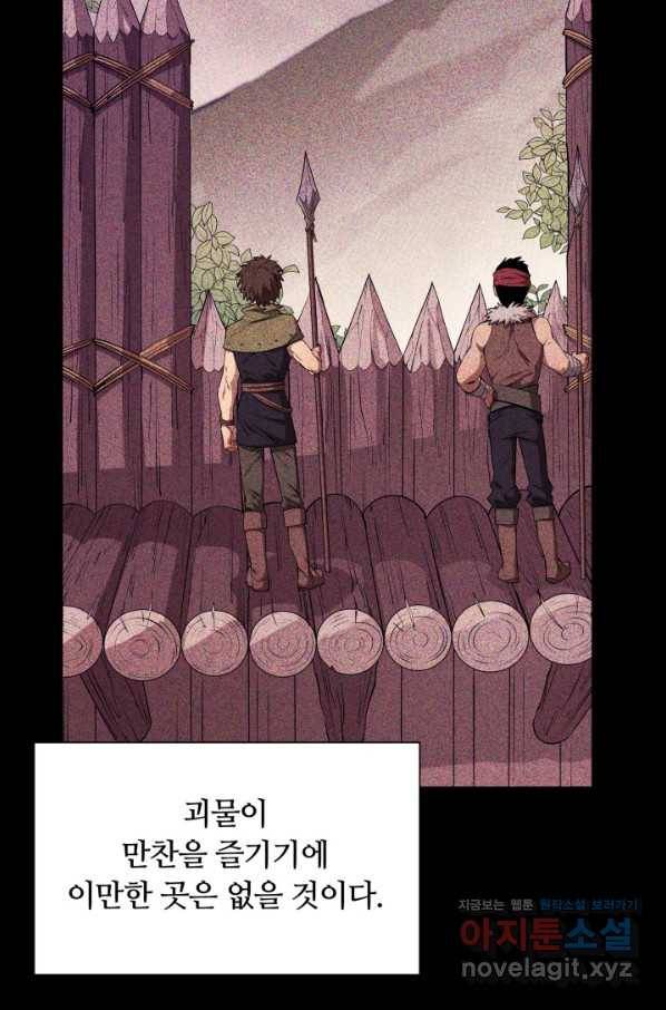 먹을수록 강해짐 58화 8