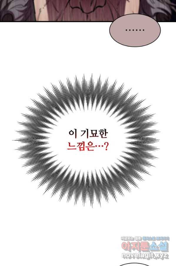 먹을수록 강해짐 58화 13