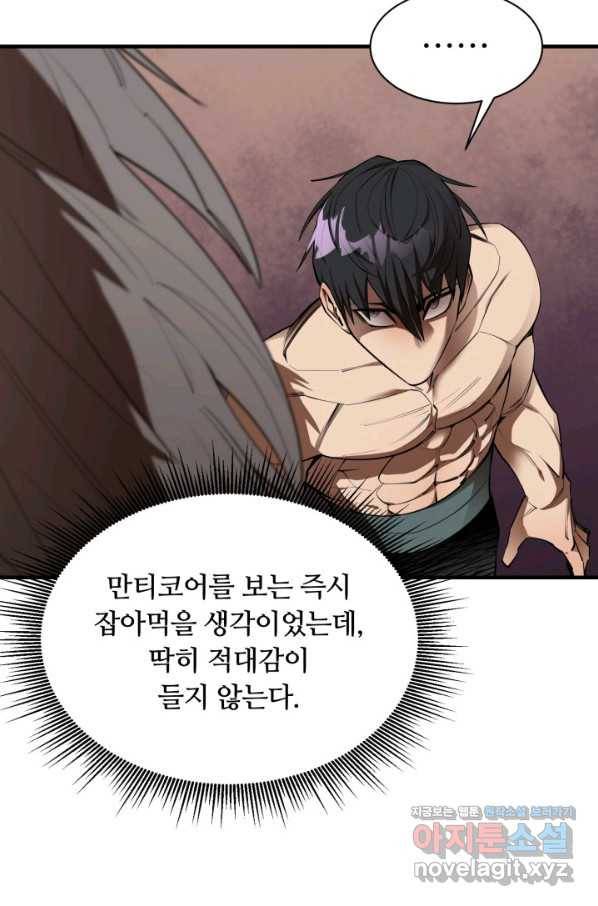 먹을수록 강해짐 58화 14