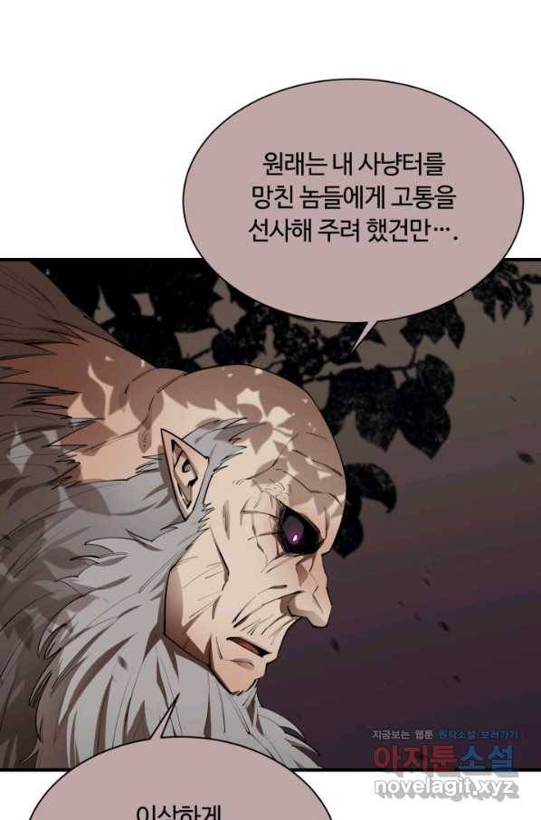 먹을수록 강해짐 58화 15