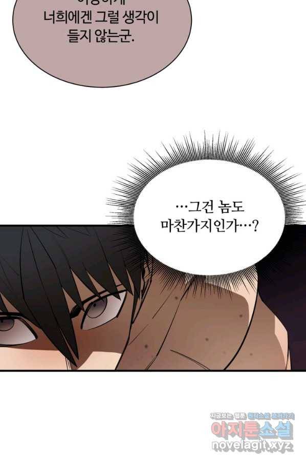 먹을수록 강해짐 58화 16