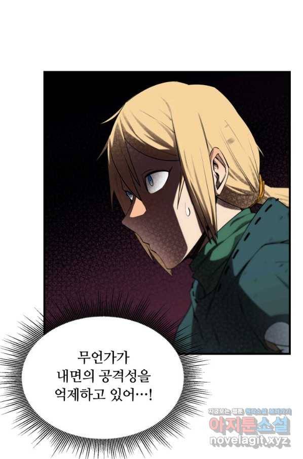 먹을수록 강해짐 58화 17