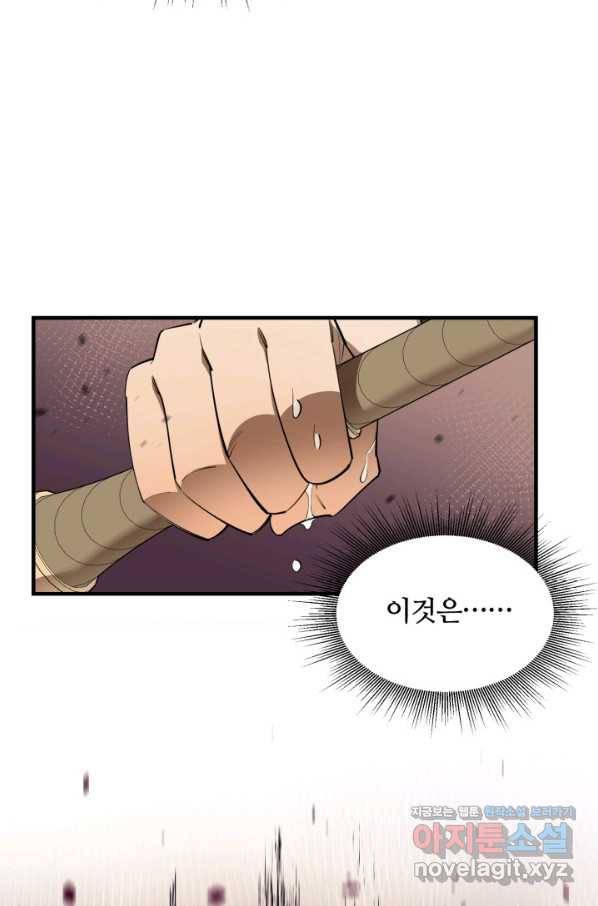 먹을수록 강해짐 58화 18