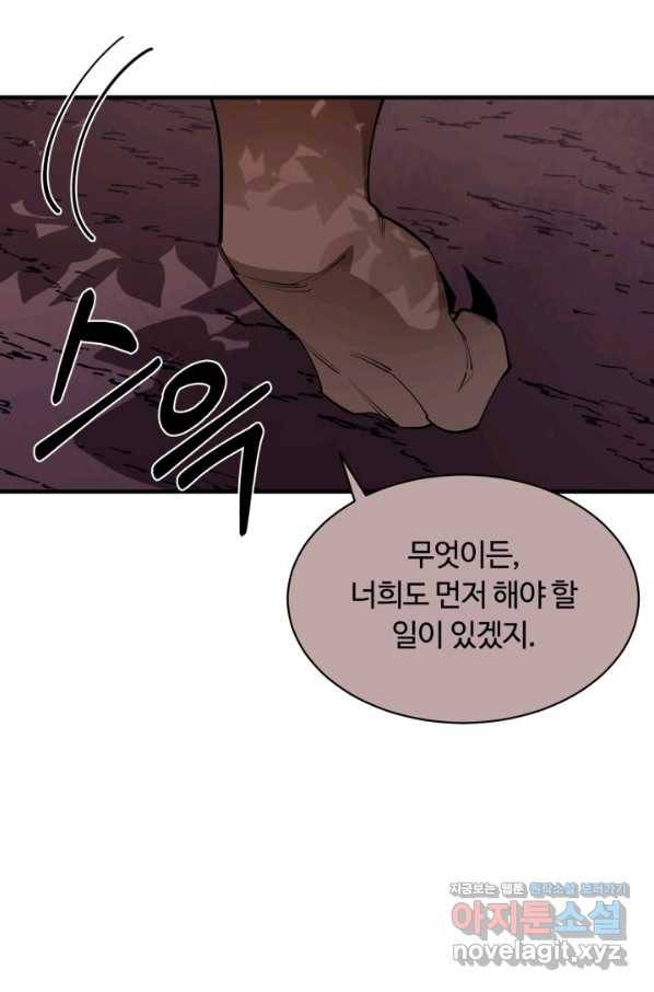 먹을수록 강해짐 58화 21