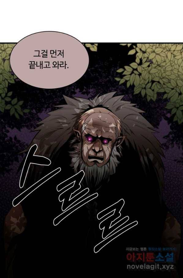 먹을수록 강해짐 58화 22