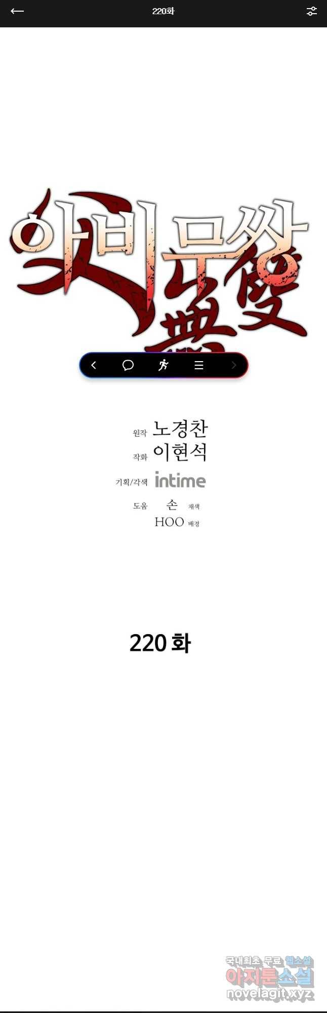 아비무쌍 220화 1