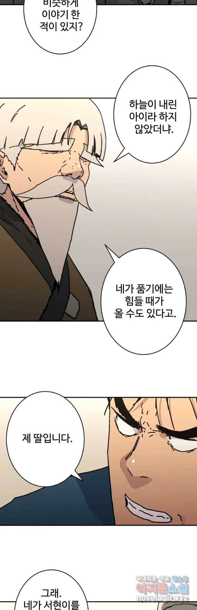 아비무쌍 220화 4