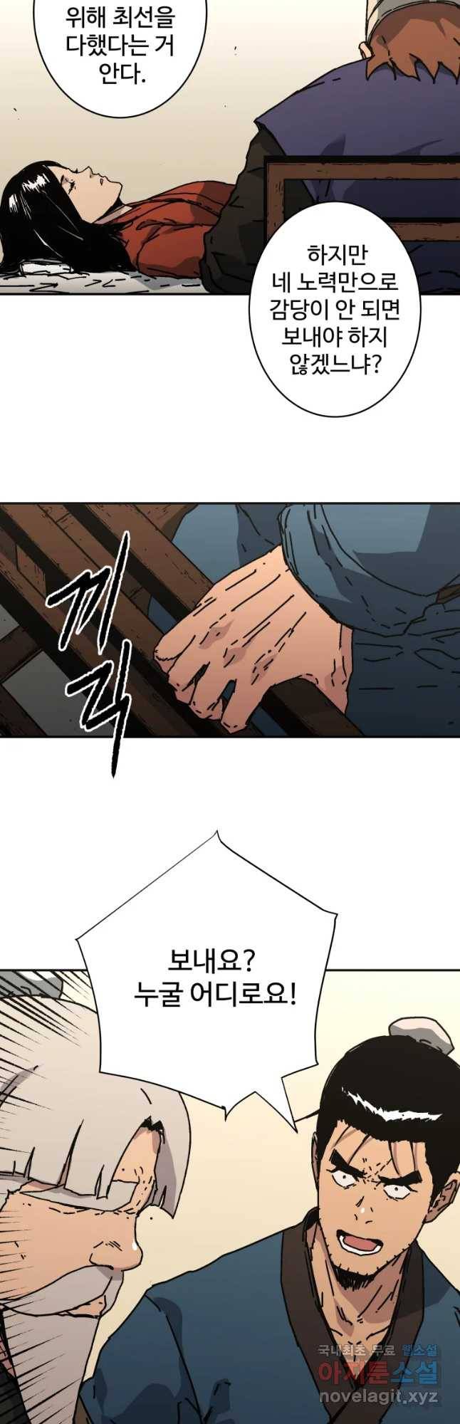 아비무쌍 220화 5