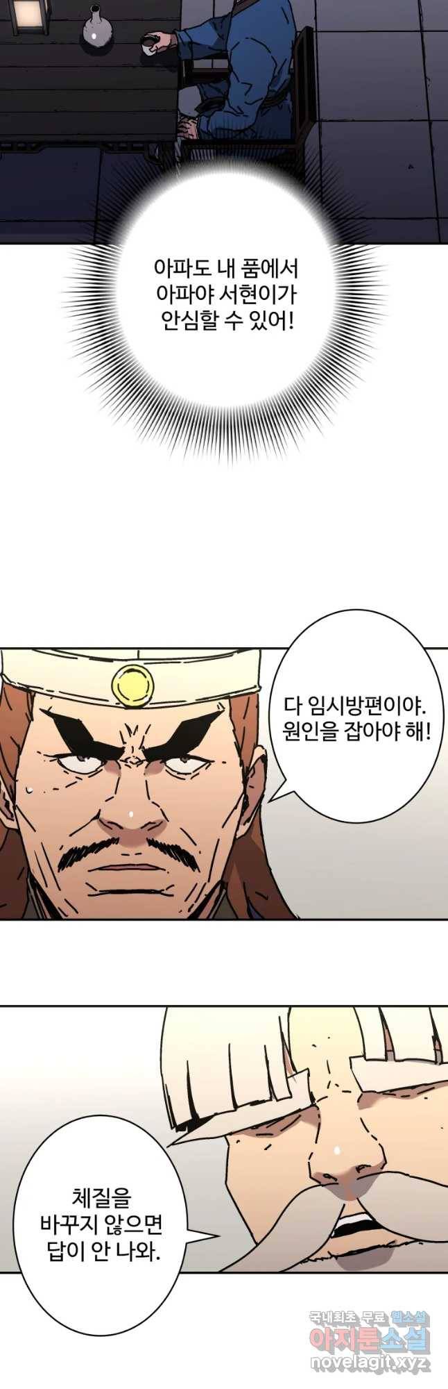 아비무쌍 220화 9