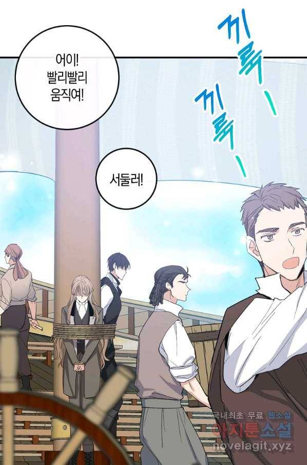 제가 산 건 땅이지 남자가 아닌데요 25화 2