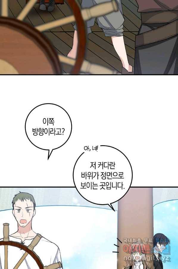 제가 산 건 땅이지 남자가 아닌데요 25화 3
