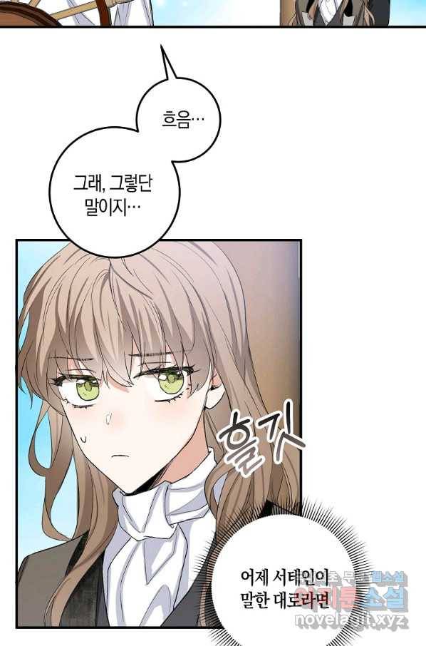 제가 산 건 땅이지 남자가 아닌데요 25화 4