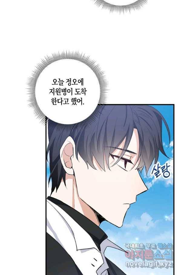 제가 산 건 땅이지 남자가 아닌데요 25화 5