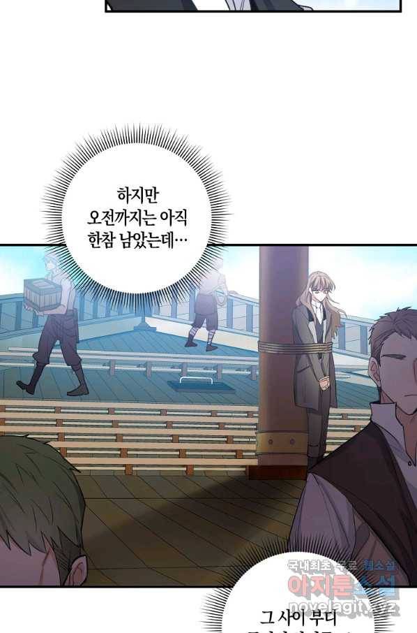 제가 산 건 땅이지 남자가 아닌데요 25화 6