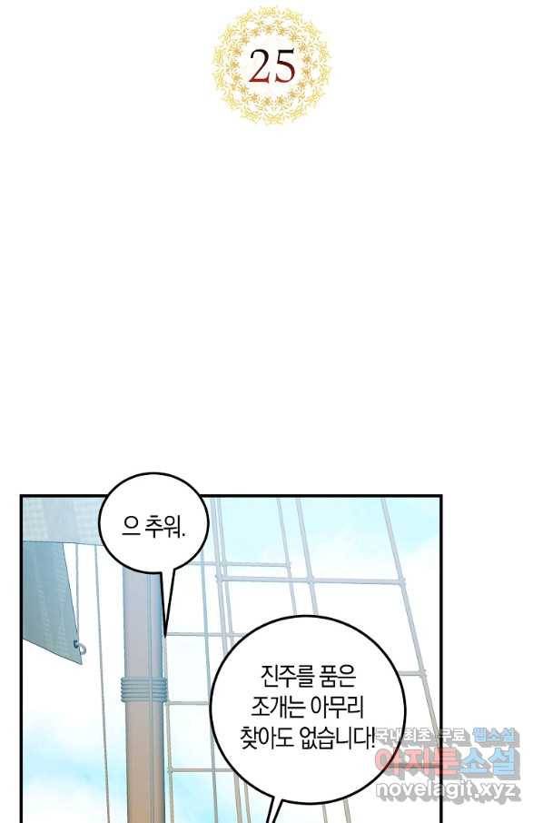 제가 산 건 땅이지 남자가 아닌데요 25화 8