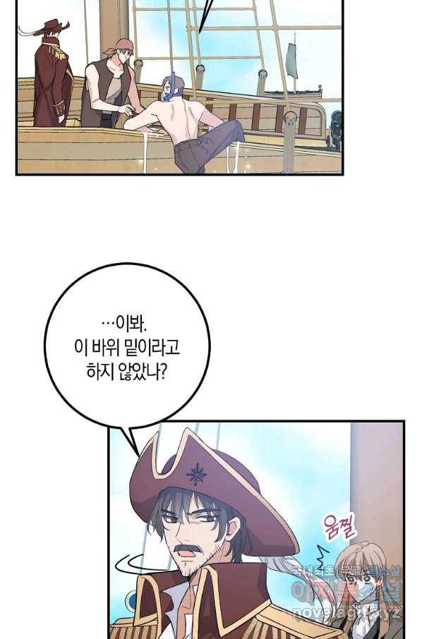 제가 산 건 땅이지 남자가 아닌데요 25화 9