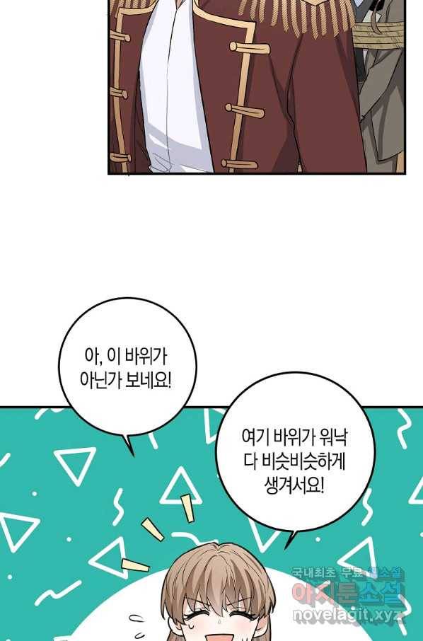 제가 산 건 땅이지 남자가 아닌데요 25화 10