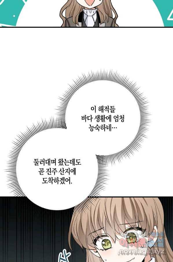 제가 산 건 땅이지 남자가 아닌데요 25화 11