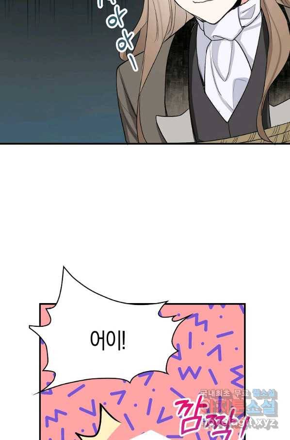 제가 산 건 땅이지 남자가 아닌데요 25화 12