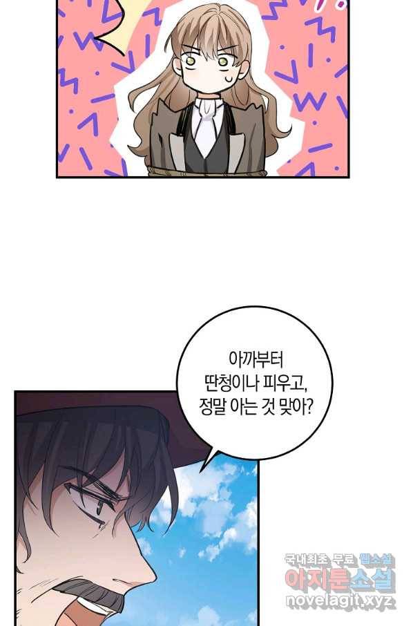 제가 산 건 땅이지 남자가 아닌데요 25화 13