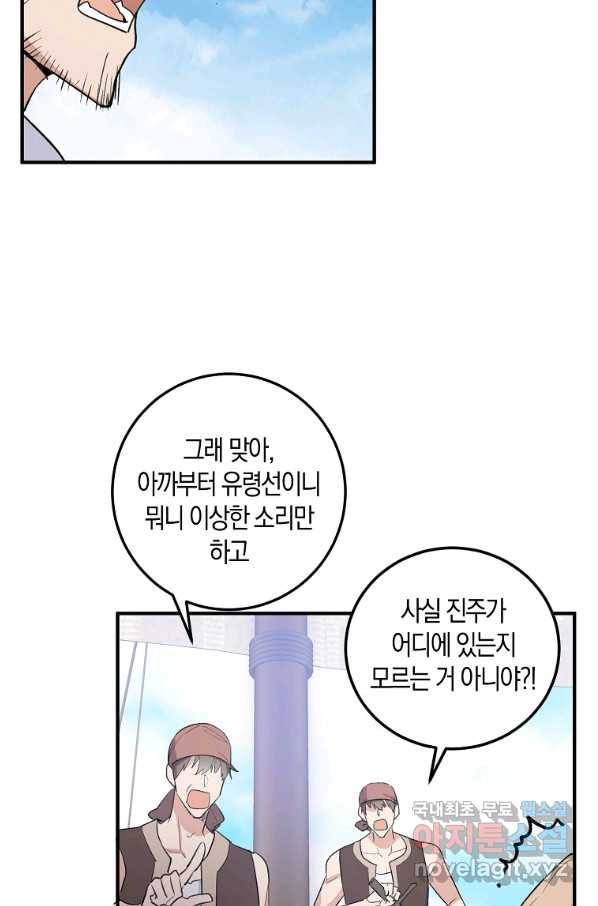 제가 산 건 땅이지 남자가 아닌데요 25화 14