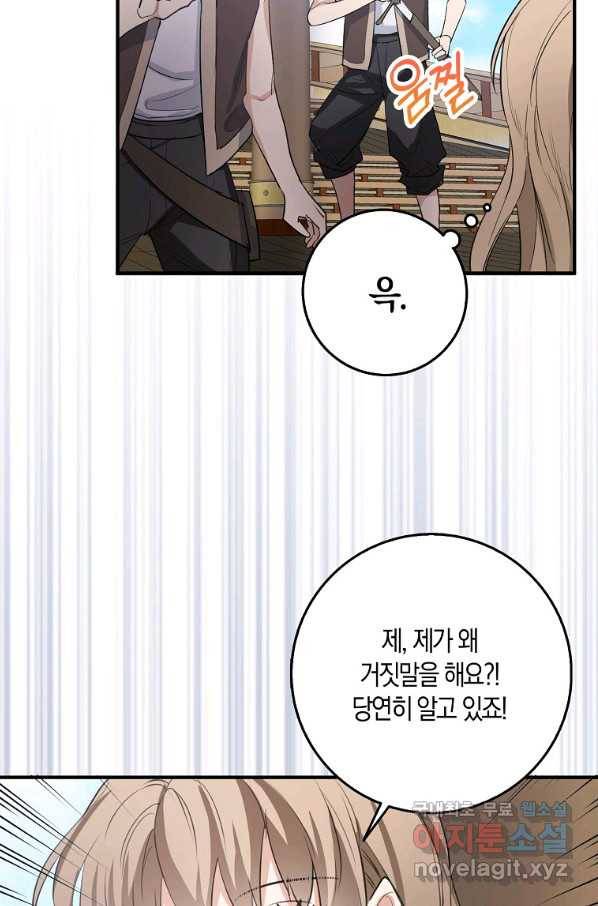 제가 산 건 땅이지 남자가 아닌데요 25화 15