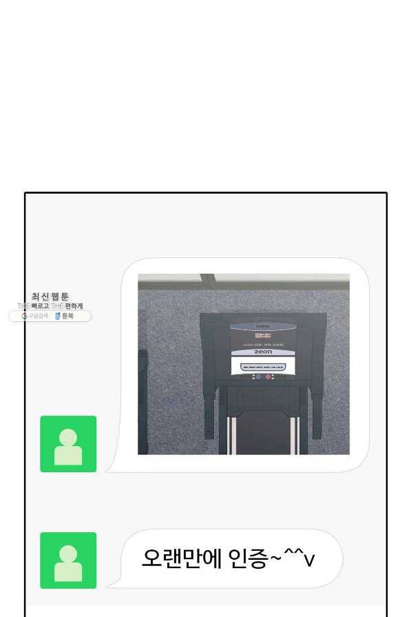 상사가 나를 덕질한다 38화 1