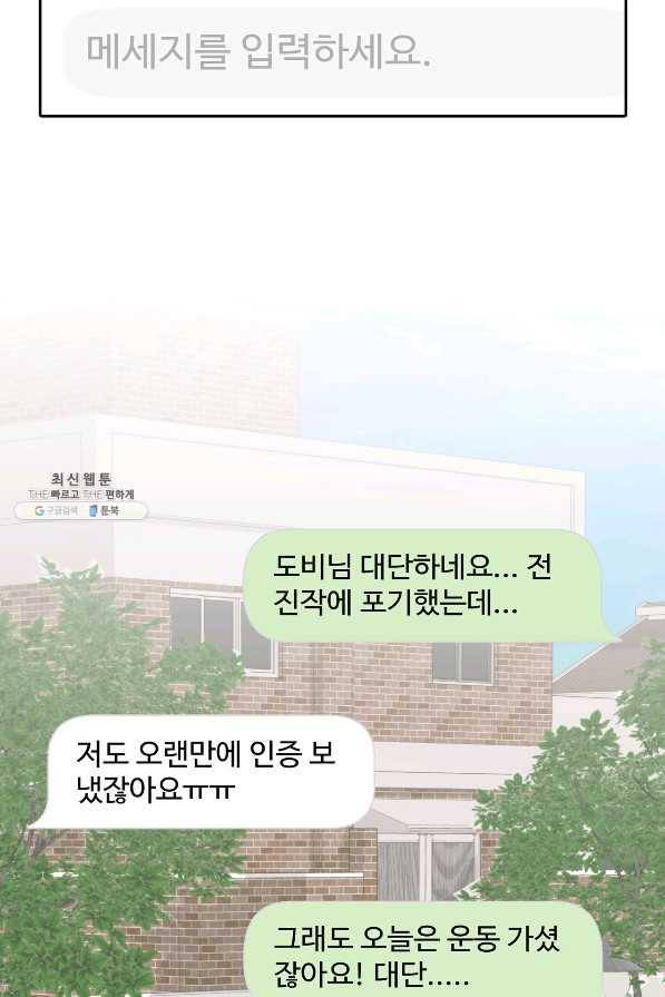 상사가 나를 덕질한다 38화 2