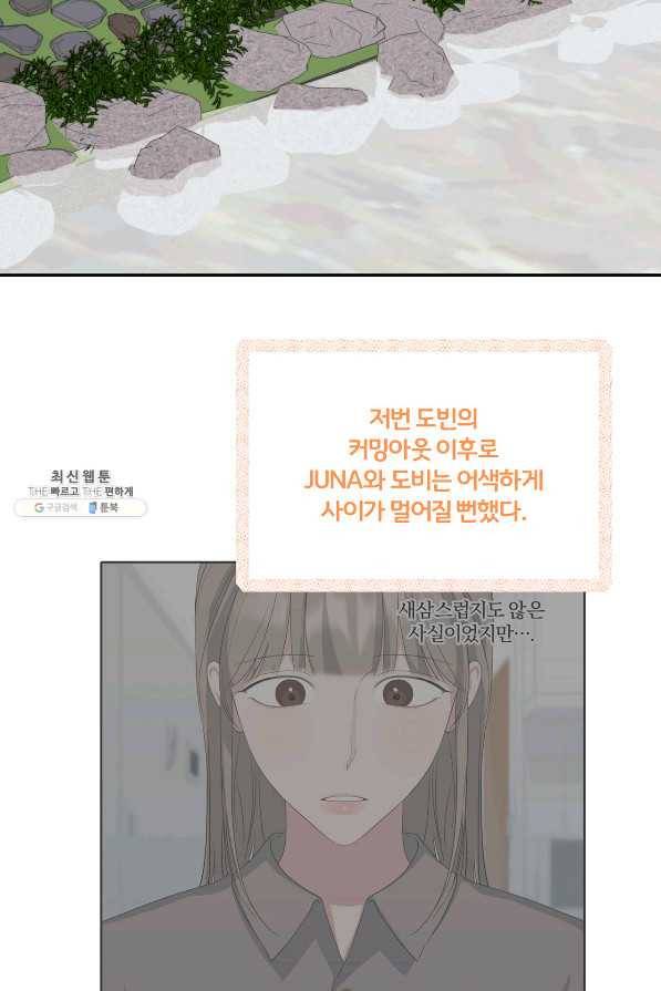 상사가 나를 덕질한다 38화 4