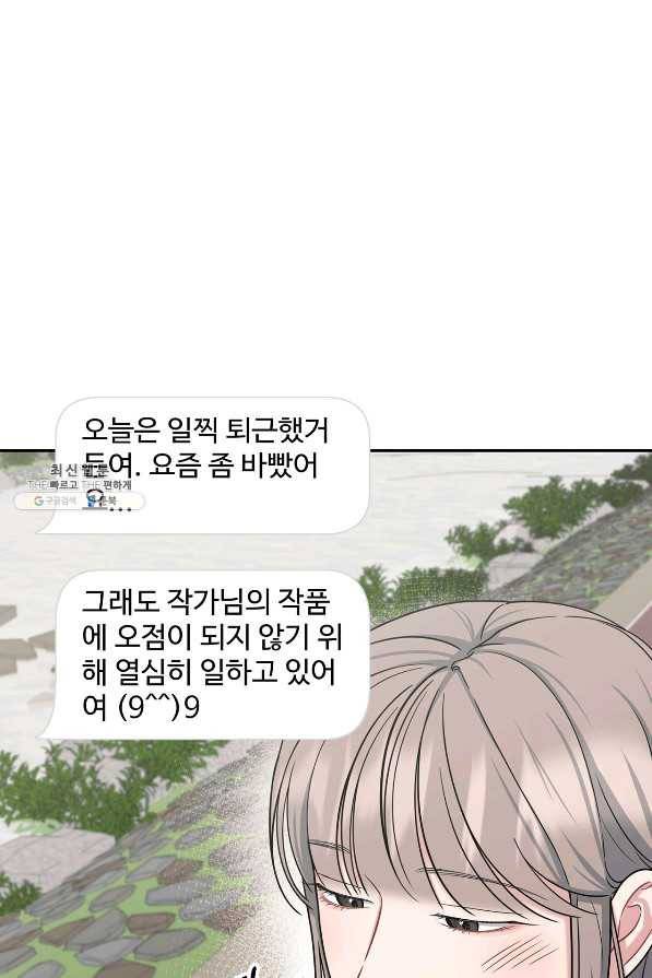 상사가 나를 덕질한다 38화 7