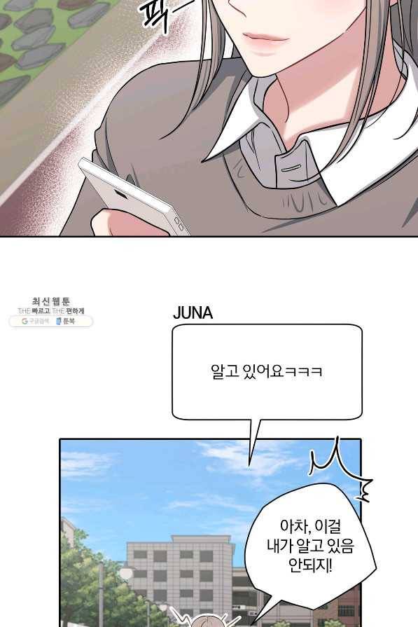 상사가 나를 덕질한다 38화 8