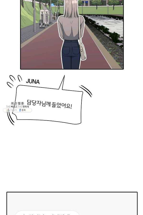 상사가 나를 덕질한다 38화 9