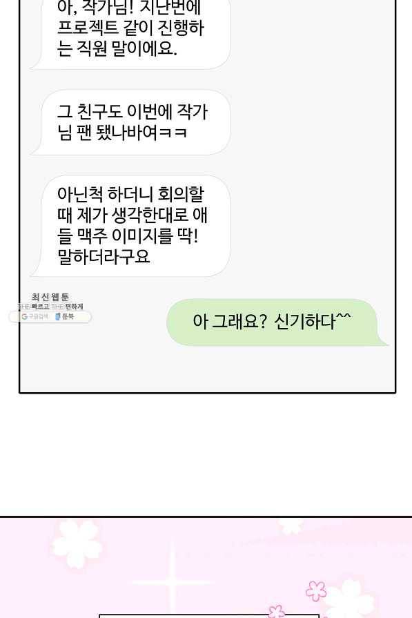 상사가 나를 덕질한다 38화 10