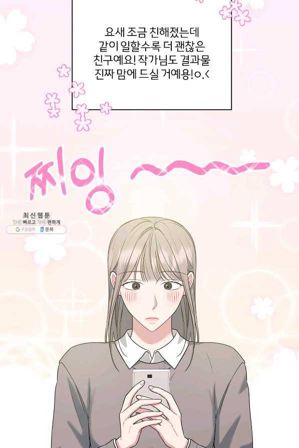 상사가 나를 덕질한다 38화 11