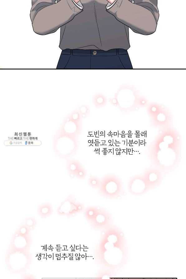 상사가 나를 덕질한다 38화 12