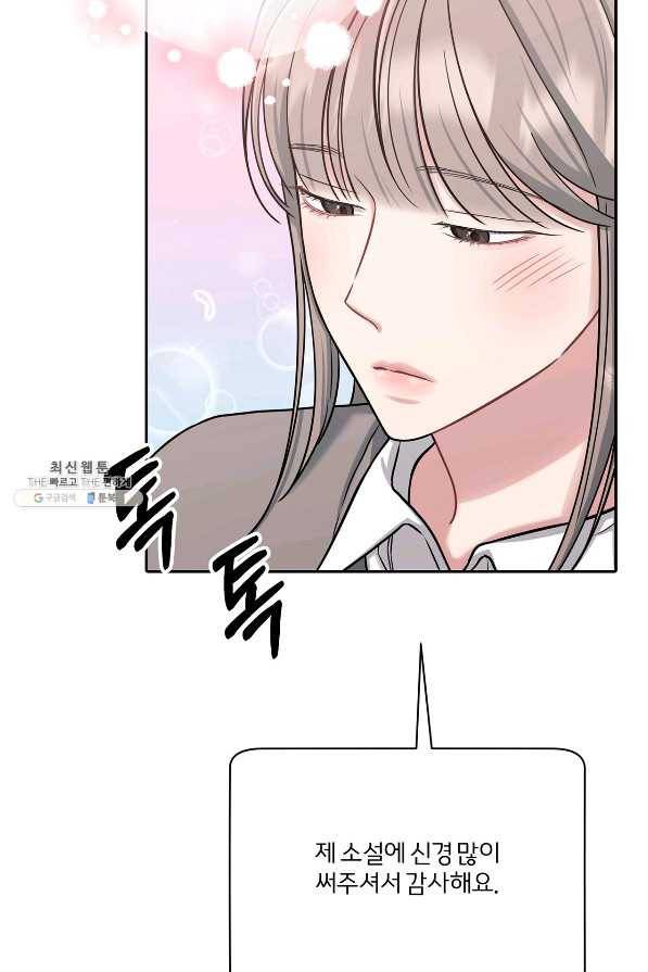 상사가 나를 덕질한다 38화 13
