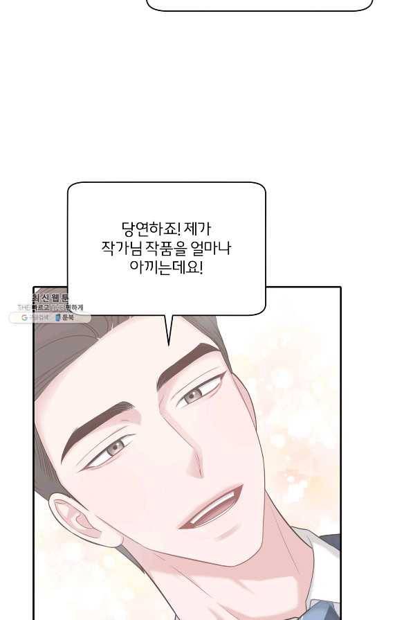 상사가 나를 덕질한다 38화 14
