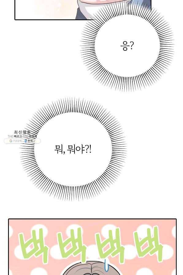 상사가 나를 덕질한다 38화 15