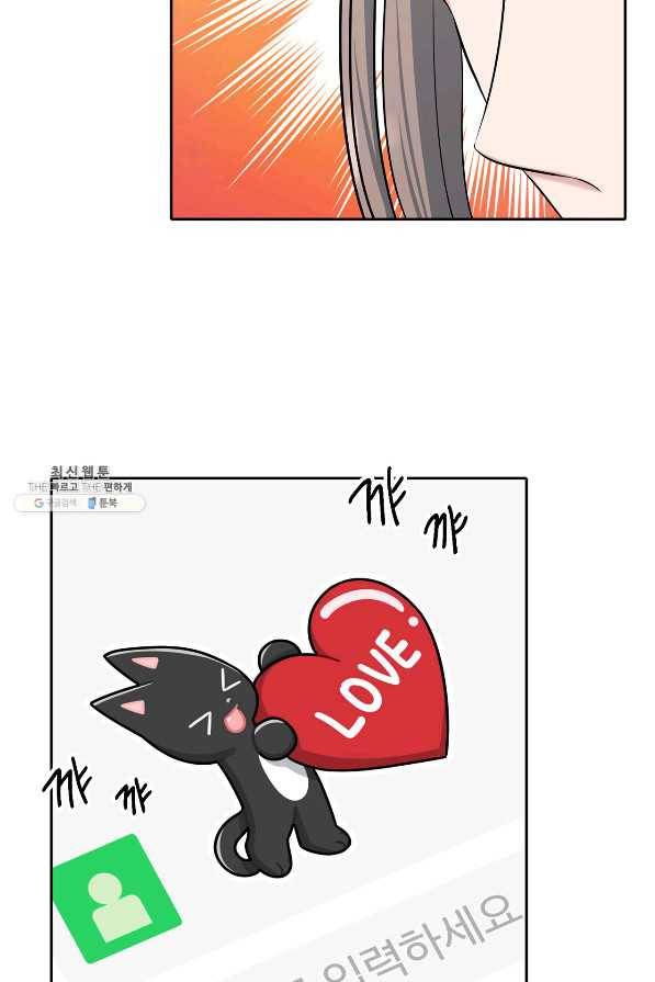 상사가 나를 덕질한다 38화 17