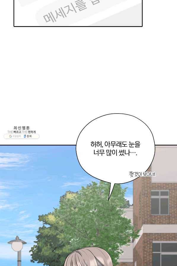 상사가 나를 덕질한다 38화 18